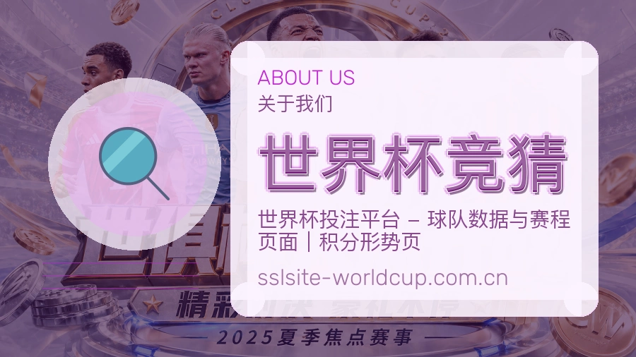 世界杯竞猜团队风采与企业文化